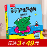 乐乐趣立体书 鳄鱼先生教教我系列 0-3岁宝宝绘本故事翻翻书洞洞书 婴幼儿识字认知触摸早教 【立体书】各种天气