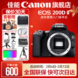 佳能200d二代 单反相机入门级  vlog踏青便携家用迷你单反数码照相机 下单抽拉布布&金豆 200D II黑拆单机身【不含镜头无法拍照】 套餐一【128G内存卡~备用电池~Vlog套装】