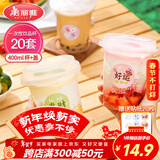 美丽雅 奶茶杯一次性饮料杯400ml*20套 咖啡杯带盖加厚塑料果汁奶茶杯子