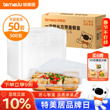 特美居（temeiju）一次性饭盒长方形透明塑料快餐盒加厚带盖打包盒餐具50套装500型