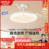 欧普照明（OPPLE）风扇灯吊扇灯多档调色LED照明Ra95北欧餐厅卧室吊灯冰风白 包安装