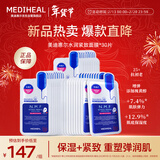 美迪惠尔（Mediheal）升级款水润紧致面膜30片补水保湿弹润淡化细纹情人节礼物