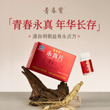 青春宝永真片免疫调节人参皂苷中老年保健品长辈送礼简 6瓶*12盒 家庭年套餐
