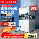 浦力适（PUREST）除湿机/抽湿机 53升/天120㎡ nanoe除菌净化 家用大户型地下室除潮干衣机除湿器APP智控Boss-N50
