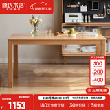 源氏木语实木餐桌北欧办公桌简约小户型家用餐桌椅组合家具 红橡木1.4米单独餐桌