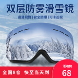 帕米澳（PAMIAO）滑雪镜可卡近视男女滑雪眼镜护目镜双层防雾防风登山雪地装备 经典水银膜