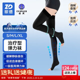 振德（ZHENDE）医用静脉曲张弹力袜 压力一级长筒露趾 静脉曲张袜 压力袜黑色S