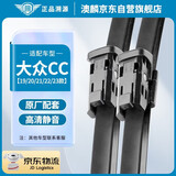 澳麟无骨雨刮器大众CC汽车19款至今雨刷/雨刮片原厂原装尺寸A级胶条