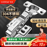 卡贝柜门铰链304不锈钢阻尼缓冲橱柜液压飞机合叶【全盖】直弯单只装