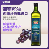 艾伯瑞西班牙原瓶进口ABRIL压榨葡萄籽油750ml玻璃瓶食用油25年9月生产