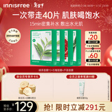 悦诗风吟（innisfree）绿茶面膜*2石榴面膜*1芦荟面膜*1面膜套装新年礼物