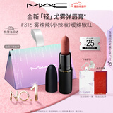 M.A.C[重磅新品]魅可轻尤雾弹唇膏口红雾面滋润#316小辣椒 情人节礼物