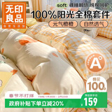 无印良品A类100%纯棉床上四件套 1.5/1.8米床单被套200*230cm元气橙橙