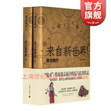 【包邮】来自新世界 轻小说  贵志祐介 丁丁虫译 二次元 侦探推理悬疑漫画动画原著小说 简体中文版 上海译文出版社