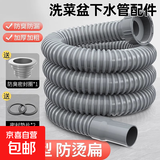 洗菜盆下水管配件水槽洗碗池通用下水器软套装道厨房下水管排水管 【加厚防烫】0.8米长直管