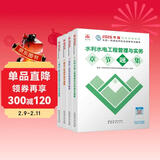一建2026一级建造师章节刷题 水利水电全科题库（套装4册）中国建筑工业出版社