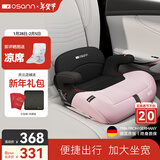 欧颂（Osann）儿童安全座椅增高垫3-12岁以上德国便携式汽车用简易大童坐垫 MAX【极光粉】