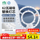 雷士（NVC）LED灯盘吸顶灯替换灯芯灯板磁吸光源模组环形灯管62瓦白光6500K