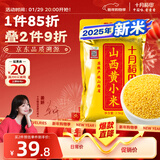 十月稻田 山西黄小米 5斤 25年新米 小米杂粮 五谷杂粮营养早餐粥米 粗粮