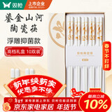 双枪家用陶瓷筷子食品接触级抗菌防霉 千里江山金秋款10双 高档礼盒装
