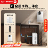 米家【净水+管线机+前置】小米净水器N1 800G大通量+前置过滤器Pro+管线机 小米净水器套装C