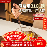 美厨（MAXCOOK）316L不锈钢土豆泥压泥器婴儿辅食压薯泥器捣碎器压榨水果MCPJ7246