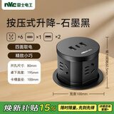 NVC雷士电工 嵌入式气动升降插座 按压升降厨房岛台会议桌面 六位五孔USB+TypeC黑色 DP6B14 04