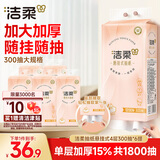 洁柔抽纸面巾纸 悬挂式挂抽4层300抽*6提餐巾纸擦手纸厕纸整箱卫生纸