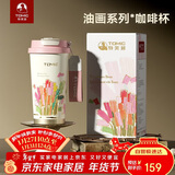 特美刻（TOMIC）保温杯女咖啡杯高颜值316不锈钢大容量水杯年会礼品年会礼品