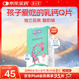 养生堂成长快乐牌乳钙混合软糖60粒 酸奶味 牛乳钙凝胶混合糖果