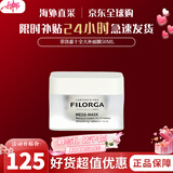菲洛嘉（Filorga）柔润亮泽十全大补面膜保湿补水滋润教师节礼物生日新年礼物送女友 菲洛嘉十全大补面膜50ML