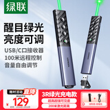绿联绿光激光PPT翻页笔教师用 支持蓝牙连接教学会议演讲遥控笔 可充电幕布投影仪无线演示器 20470