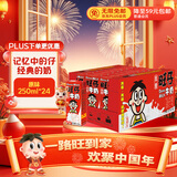 旺旺 旺仔牛奶 250ml*24盒  儿童营养早餐奶 年货礼盒装 送礼佳品