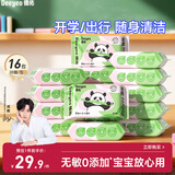 德佑婴儿手口湿巾加厚宝宝湿巾湿纸巾 擦手口屁屁 小包便携20抽*16包