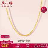 周六福黄金项链女足金999 O字链计价A0510871 约2.92g 40+5cm妇女节礼物