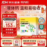 GNC健安喜液体钙镁锌30条 维生素d3儿童钙片婴幼儿乳钙接骨木莓进口