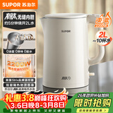 苏泊尔（SUPOR）2L大容量 电热水壶烧水壶开水壶电水壶煮水壶 有钛健康无缝内胆 一键开盖 2200W大功率 SW-20J02T