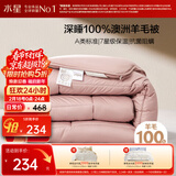 水星家纺被子羊毛被100%纯羊毛被子春秋被秋冬被子被芯220x240cm约5.9斤