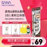 莎娜（SANA）眉笔眉粉三合一防水防汗不晕染好上色初学者B11深邃棕0.45g