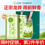 一杯香茶叶绿茶正宗雨前龙井茶200g2025新茶过年货礼盒装送礼自己喝散装