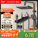 惠达（HUIDA）恒温淋浴花洒套装精铜主体家用浴室增压花洒沐浴全套H-DW699