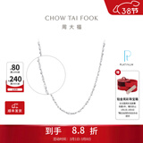 周大福满天星链 白金PT950铂金项链素链 PT162410生日礼物 40cm