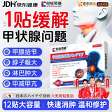 村崎制药日本甲状腺结节散结贴片淋巴肿大消炎甲亢甲减颈部专用膏药贴进口
