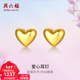 周六福（ZLF）新年礼物  黄金耳钉女款足金999爱心型耳饰 计价 0.88g
