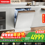 东芝（TOSHIBA）【白玉A50Pro】嵌入式洗碗机150L+容量 360°卫星喷臂 母婴级四星消毒 105°热风烘干独嵌两用家用