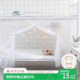 艾薇 学生蚊帐宿舍 方顶蚊帐 单开门 0.9米 白色【上下铺通用】