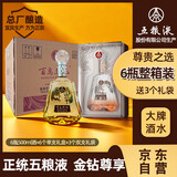 五粮液股份 百鸟朝凤金钻 浓香型白酒礼盒 52度500ml*6瓶整箱装节日送礼