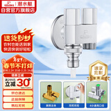 潜水艇（Submarine）F424一进二出三通角阀黄铜镀铬洗衣机水龙头4分接头带止水针水嘴