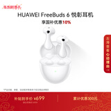 华为FreeBuds 6 悦彰耳机 国家补贴 蓝牙半开放式耳机  双向静谧通话 支持翻译功能 水滴耳机 天际白