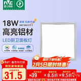 雷士照明（NVC）LED集成吊顶平板灯嵌入式卫生间厨房灯扣板灯300*300雾银18W